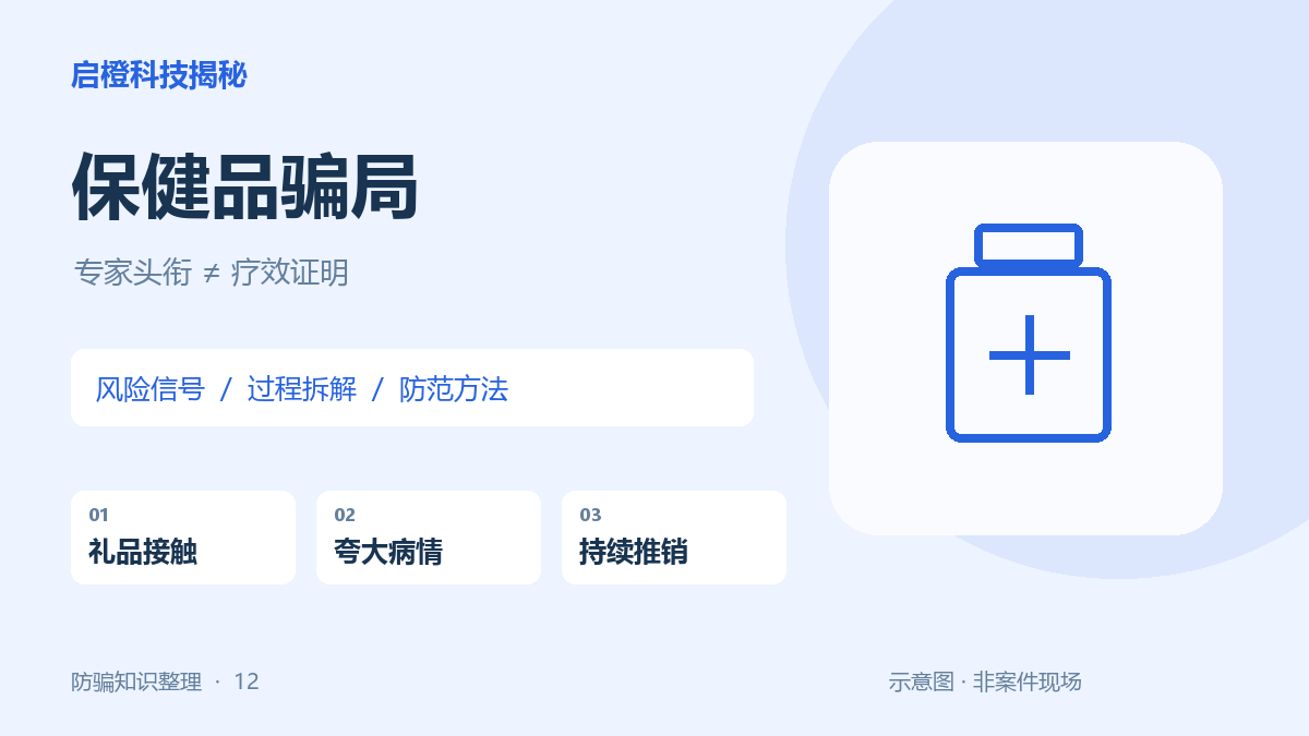 免费健康礼品之后的高价推销:把诊疗与销售分开核实