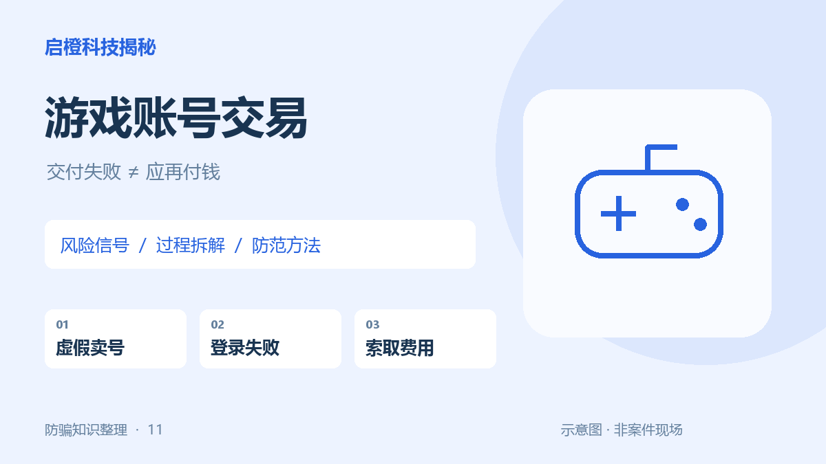 买游戏账号遇到冻结:别用保证金追赶前一笔损失
