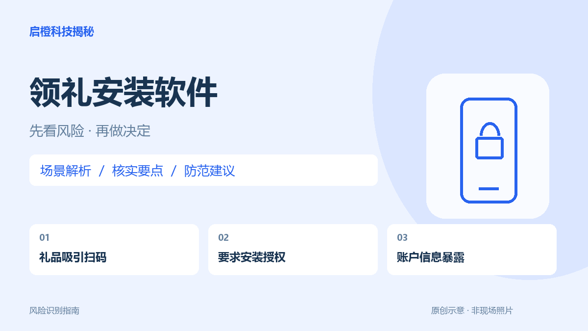 领纸巾却要安装陌生App?别把手机控制权交出去
