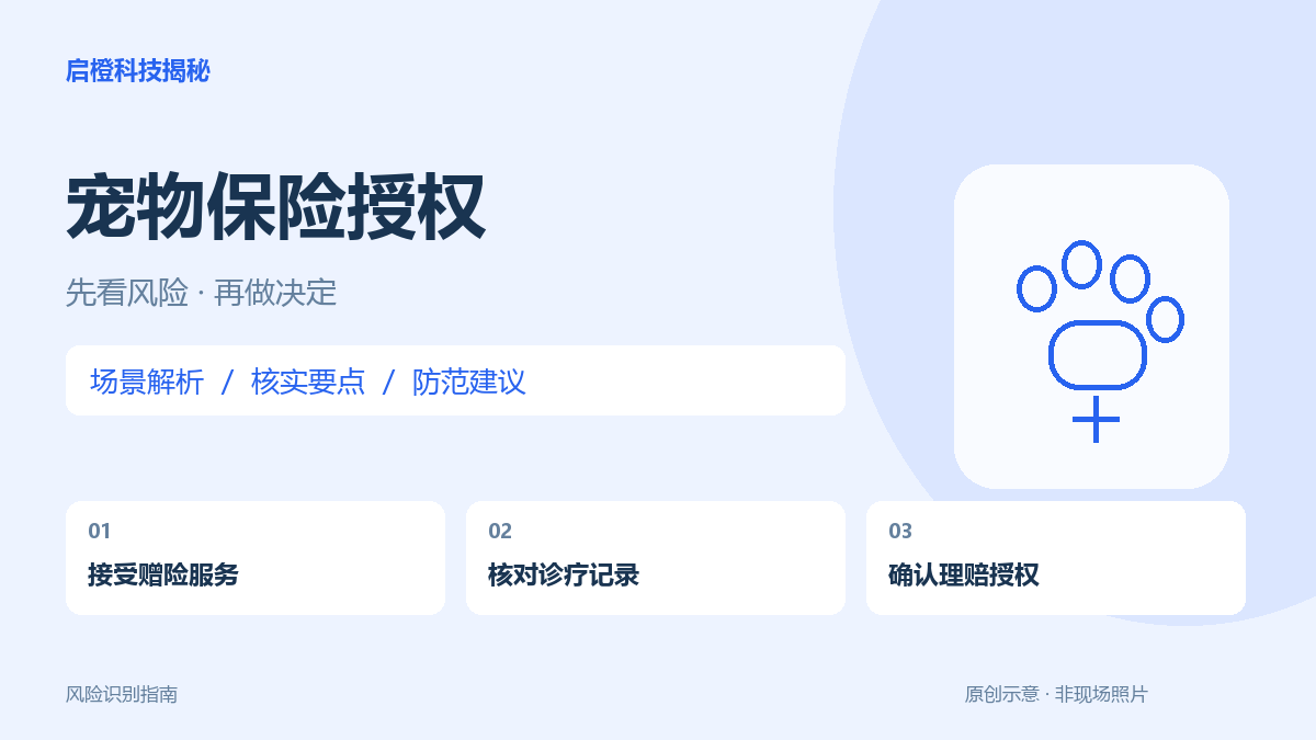 医院赠送宠物保险:签字前核对病历和理赔授权