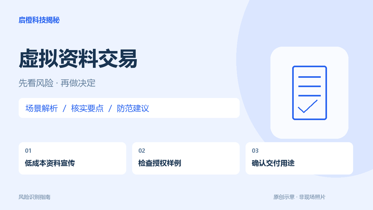 二手平台卖资料看似零成本,先分清使用权与转售权