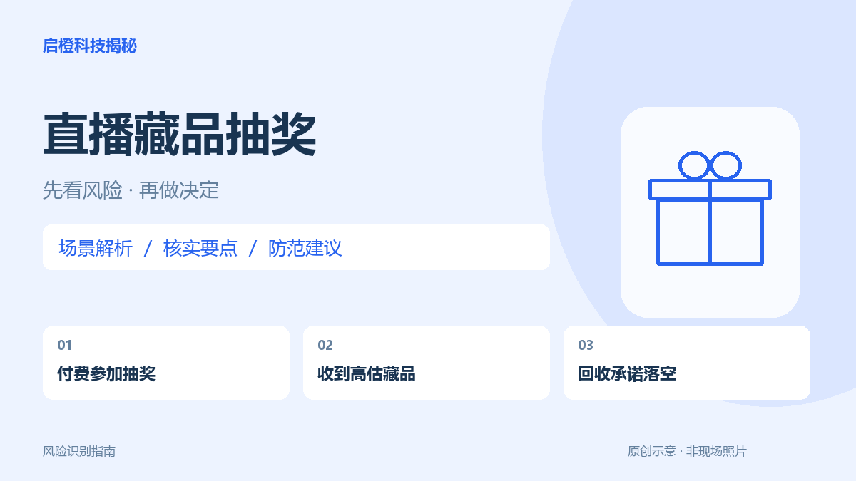 直播砸金蛋承诺高价回收:中奖展示不能证明藏品值钱