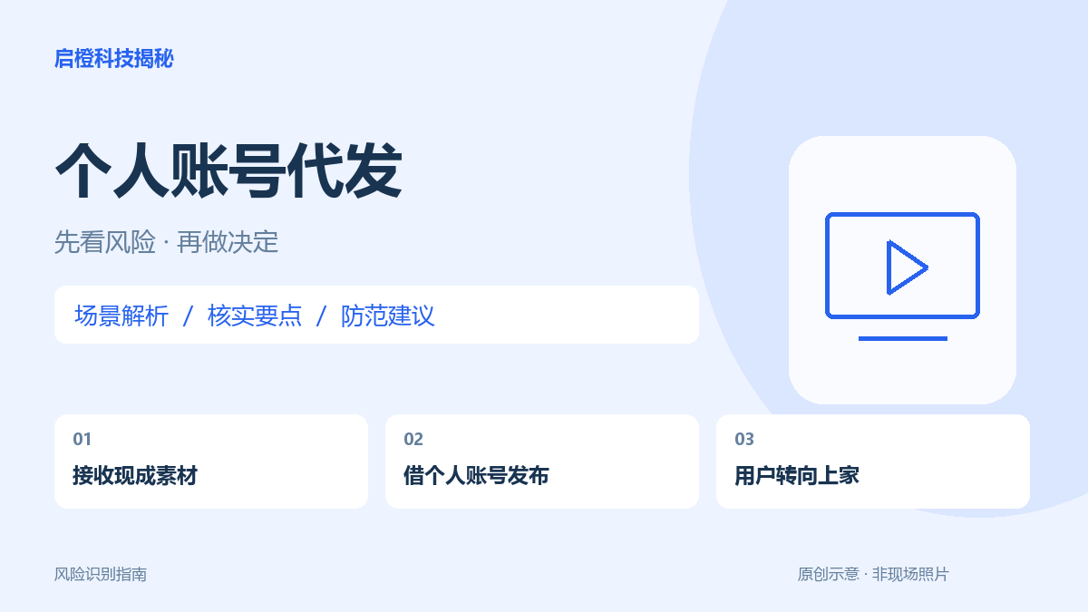 代发一条视频拿佣金：个人账号不是可以随借的广告位