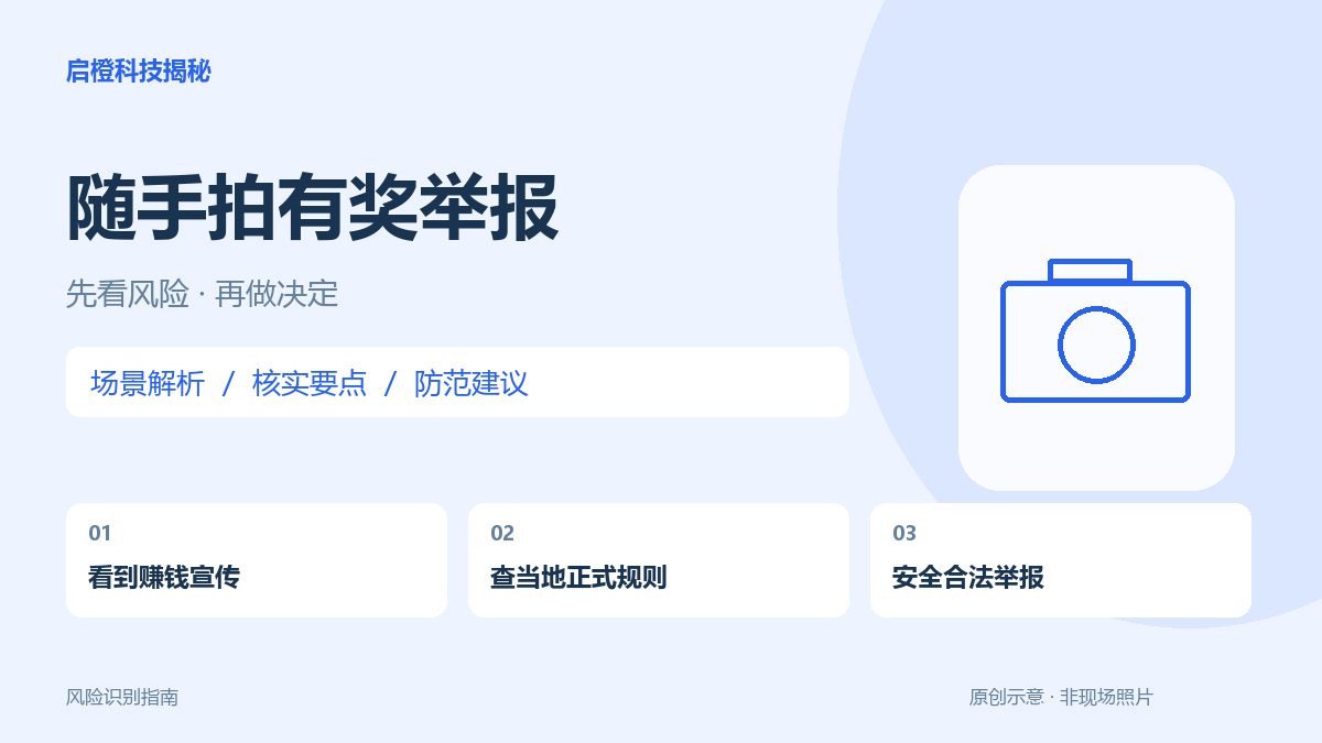 拍违停能稳定月入过万?先核实当地奖励规则和适用范围