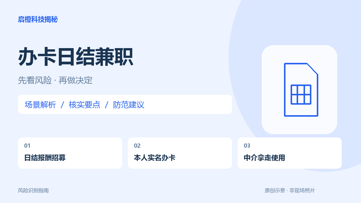 营业厅办卡就给钱？正规柜台不代表交卡兼职安全
