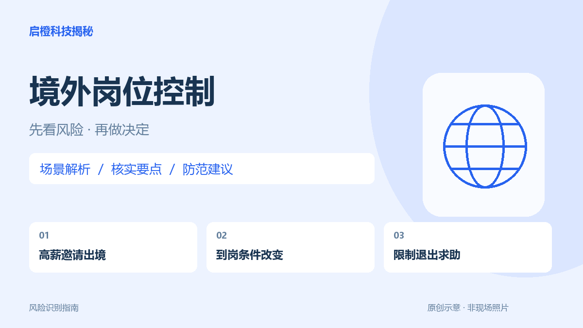 到境外上班后被扣证件、限制离开：这已经不是普通招聘纠纷