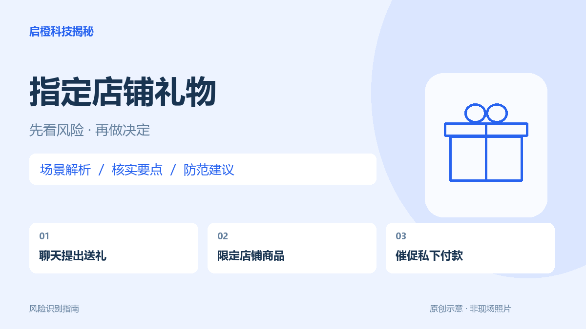 网恋只收指定店铺的礼物？核对商品价格，也看清谁在收款