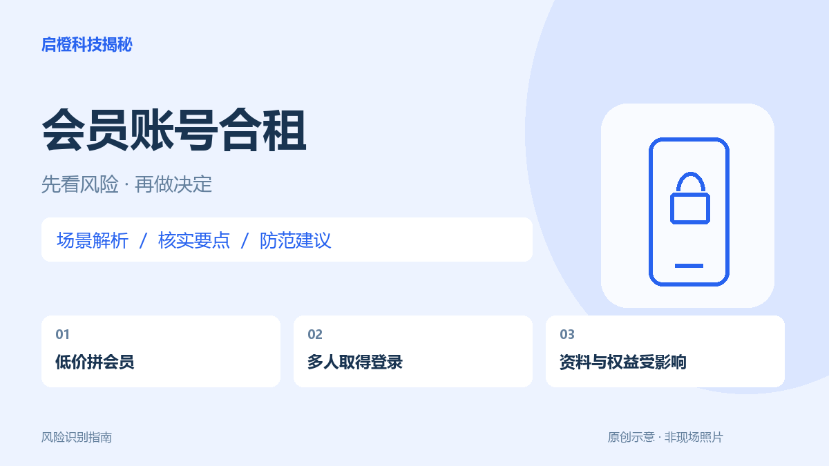 合租会员省了订阅费，账号里却还有你的记录：共享前看清权限