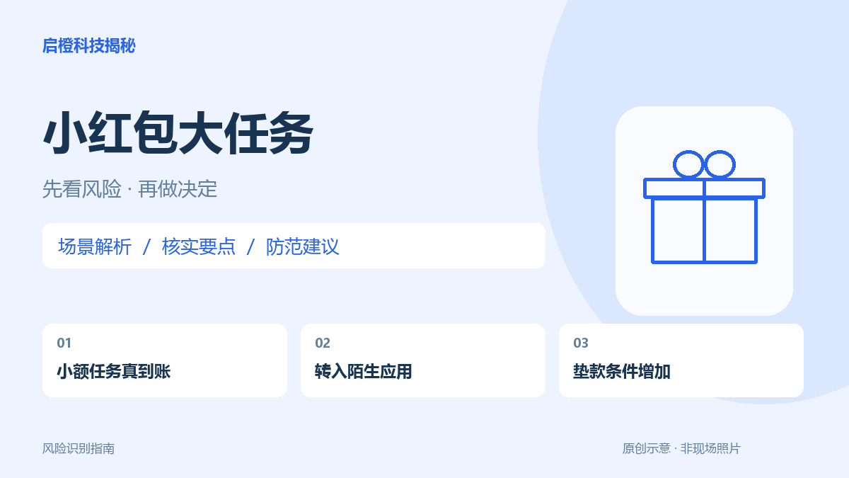 先收到一笔小红包,随后要下载应用:到账只是前一笔交易