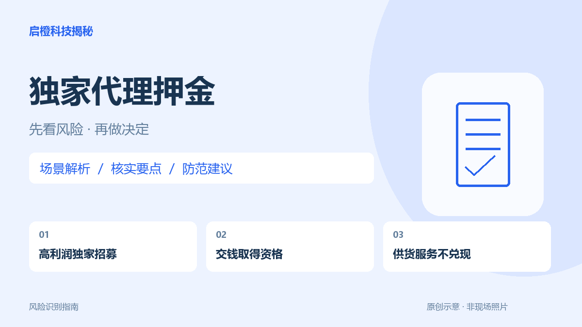 独家代理一单赚几千?先核实商品和合同,别急着交资格保证金