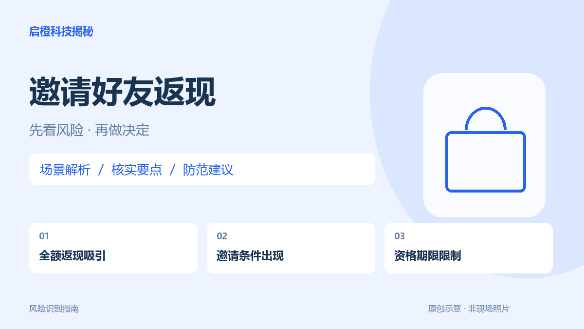 买完再邀请好友才能退款:先判断没有返现还值不值得买