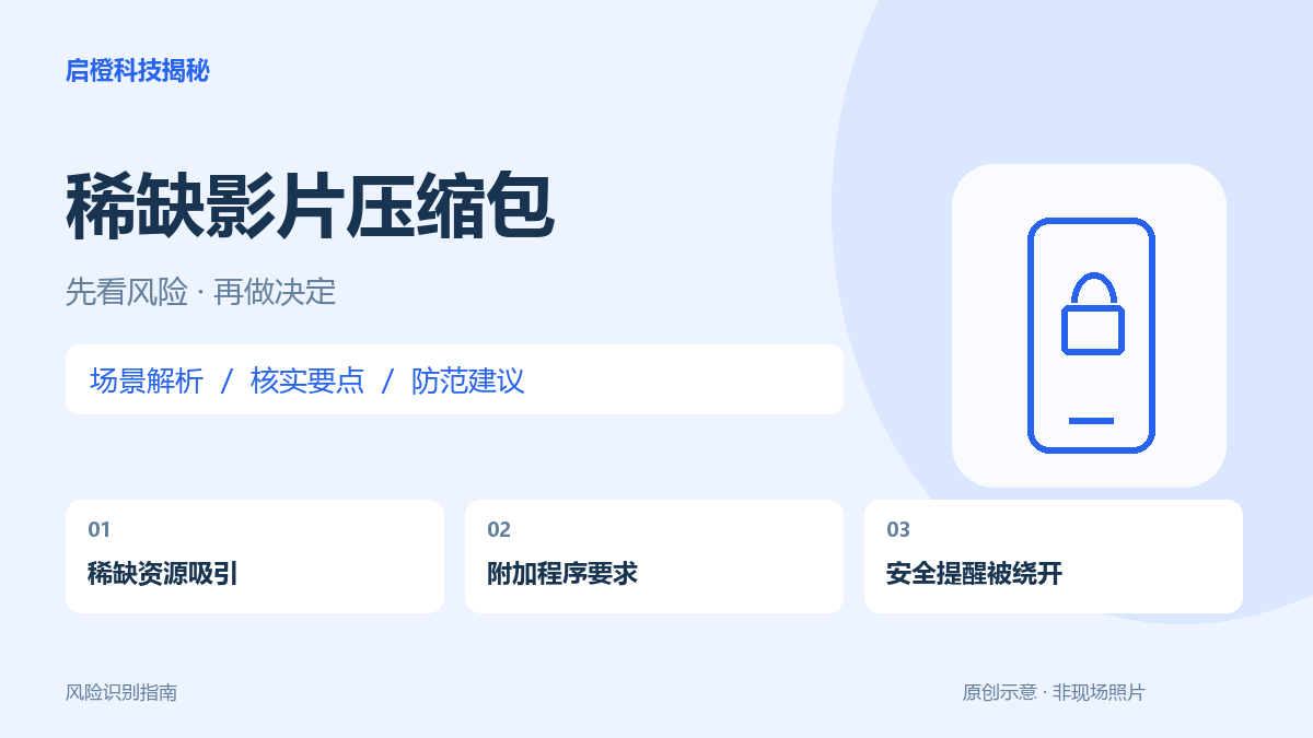 为看稀缺影片安装解码器：文件有内容，也不代表程序安全