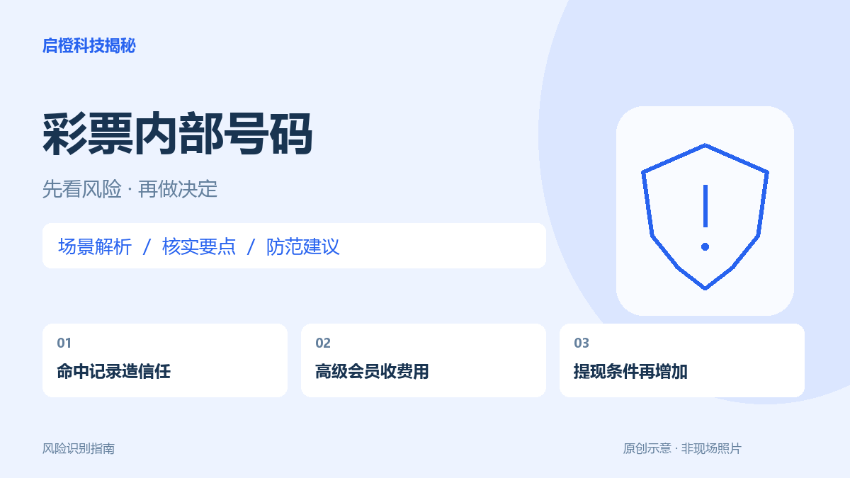 彩票预测连续说中几次:别把中奖截图当成内幕证明