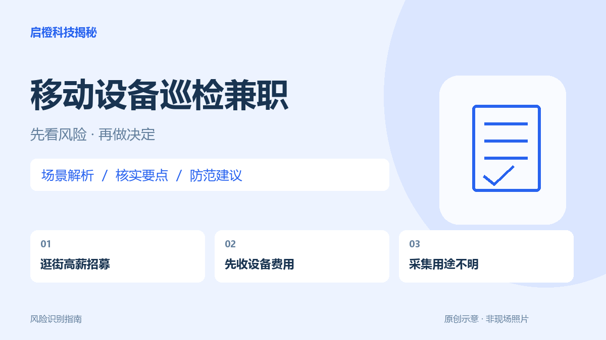 带设备逛街就有收入:先问清采集什么,再谈设备押金