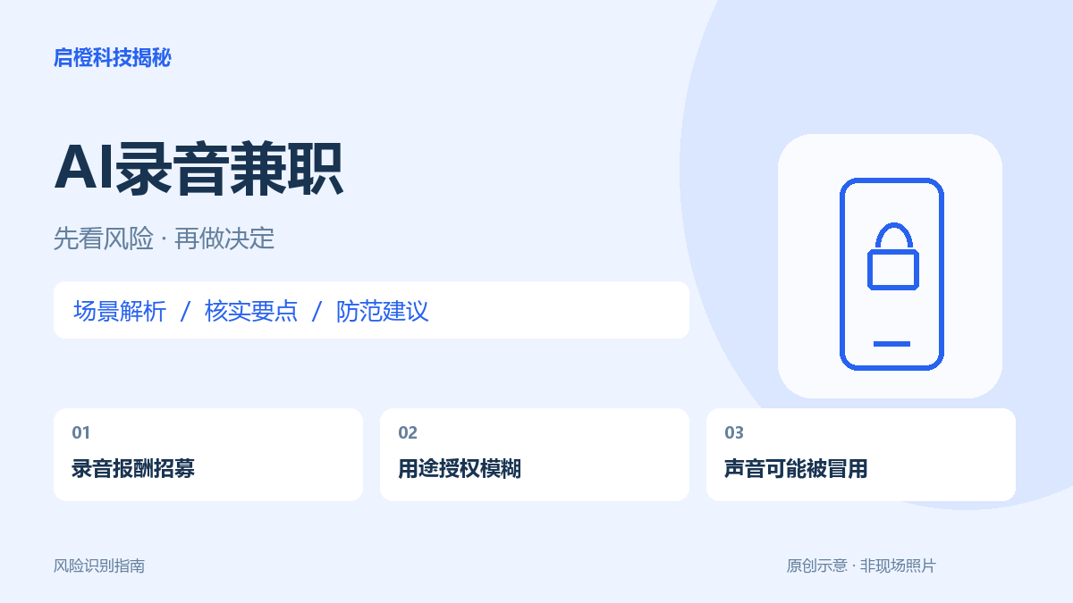 录几段声音就能赚钱:授权用途要比报酬先问清