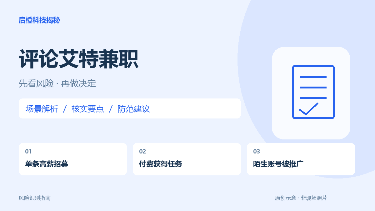 评论区艾特账号就给钱：先查推广内容，别先交入场费