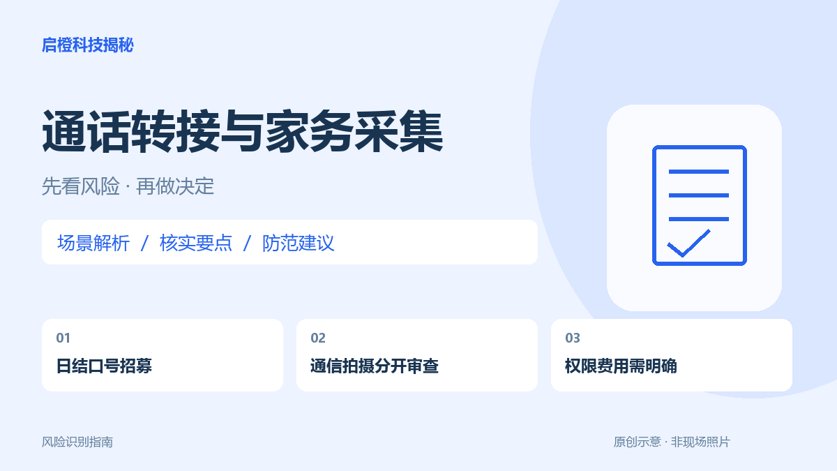 代拨电话和拍家务都说日结:两种兼职要分别核查