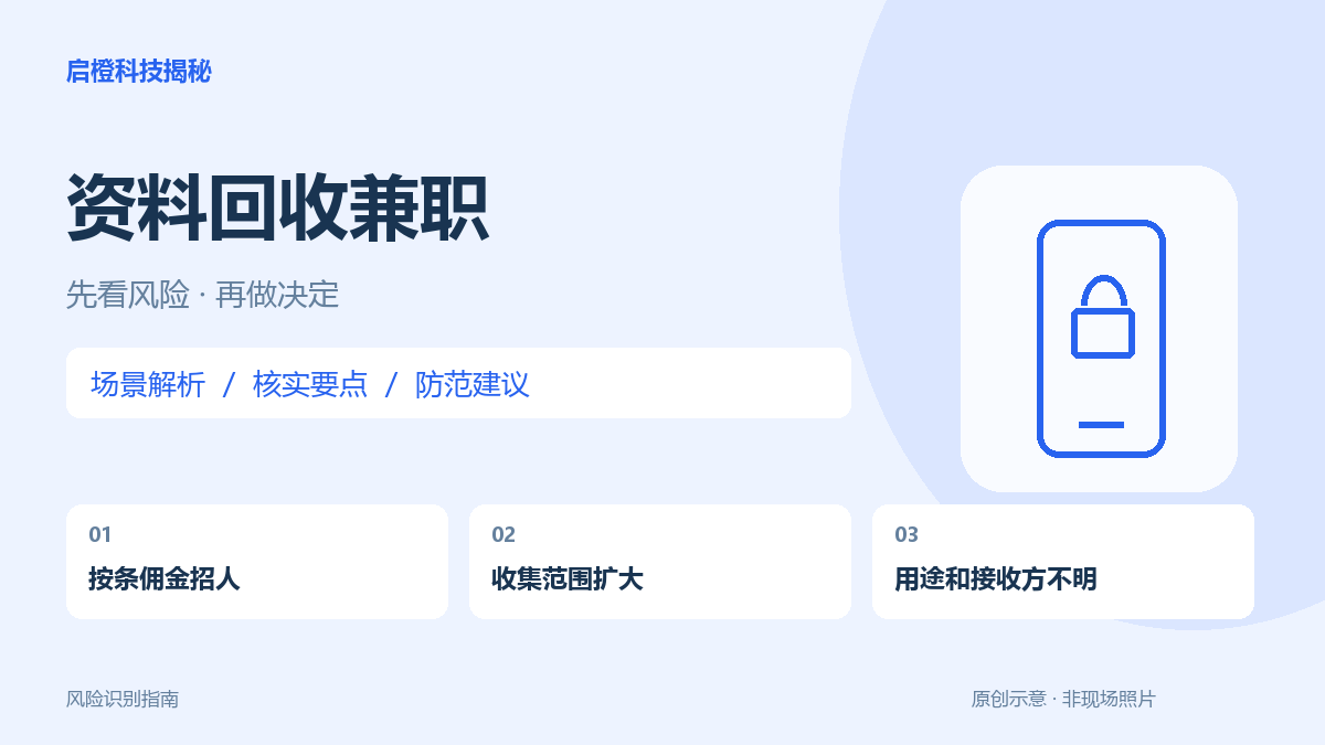 收集别人的资料就有佣金:先确认授权,而不是先统计数量