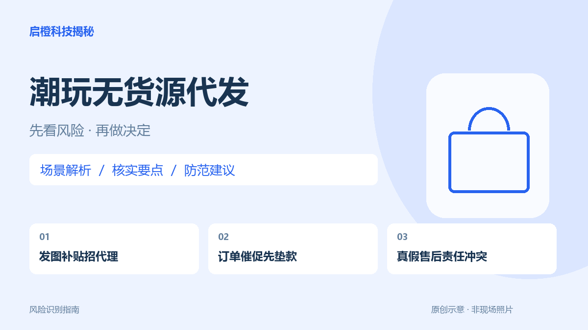 潮玩代发先给发图红包:收到小钱,不代表上游会负责售后