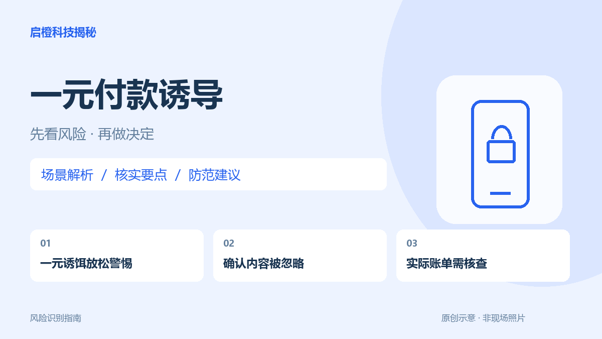 页面写一元,付款前仍要看清金额和扣款授权