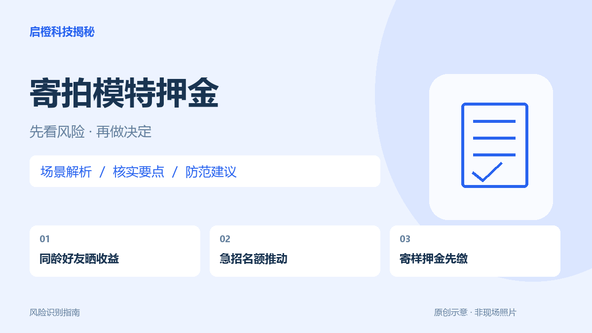 朋友推荐寄拍兼职,接单先交押金:样品和合同要先核实