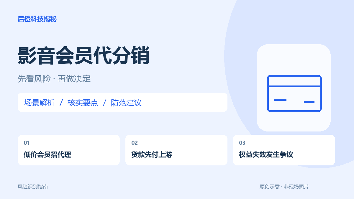 代卖会员先把货款给上游:权益失效后,谁承担退款