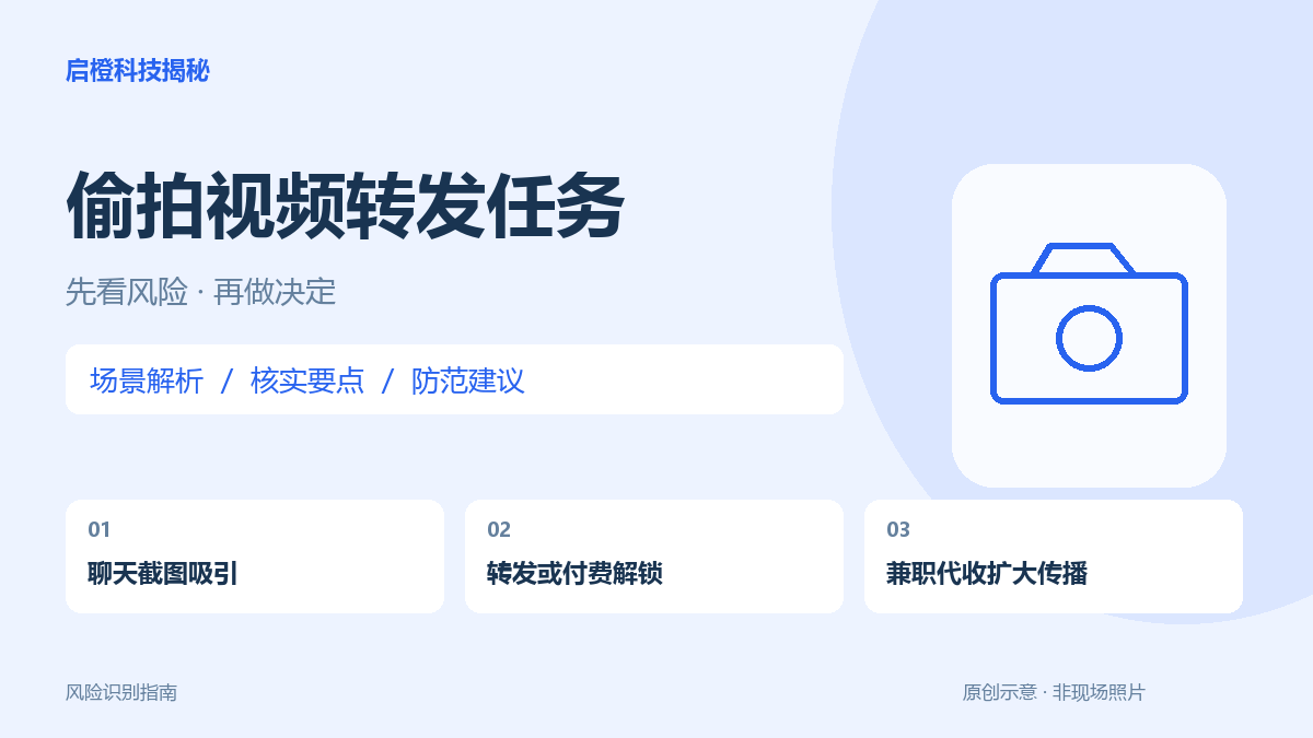 转发才能解锁偷拍视频：不要让好奇变成对他人的再次伤害
