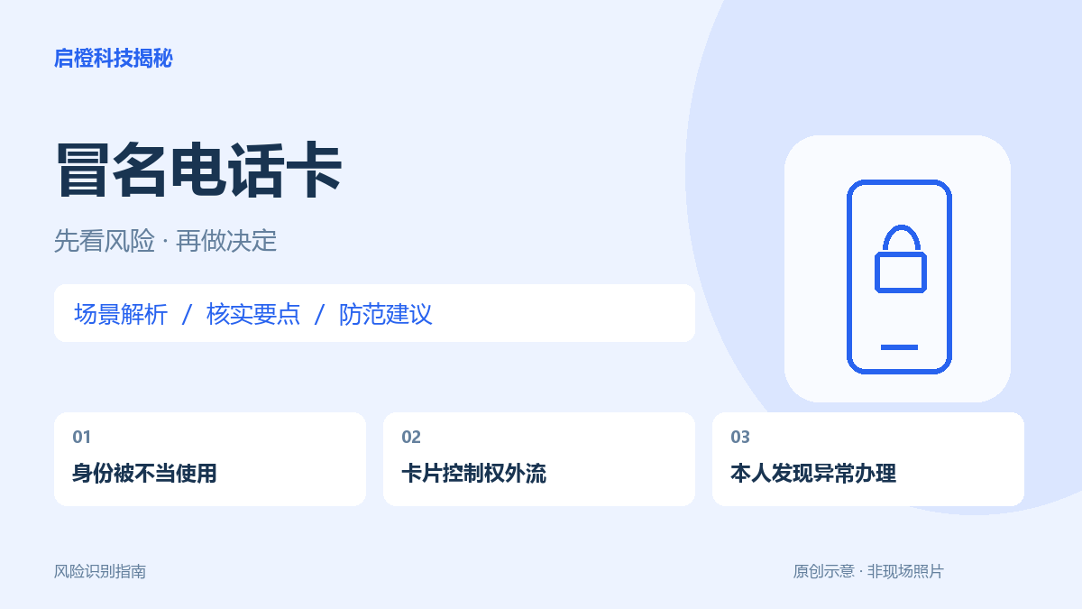 名下多出不认识的电话卡：通过官方查询并提出异议