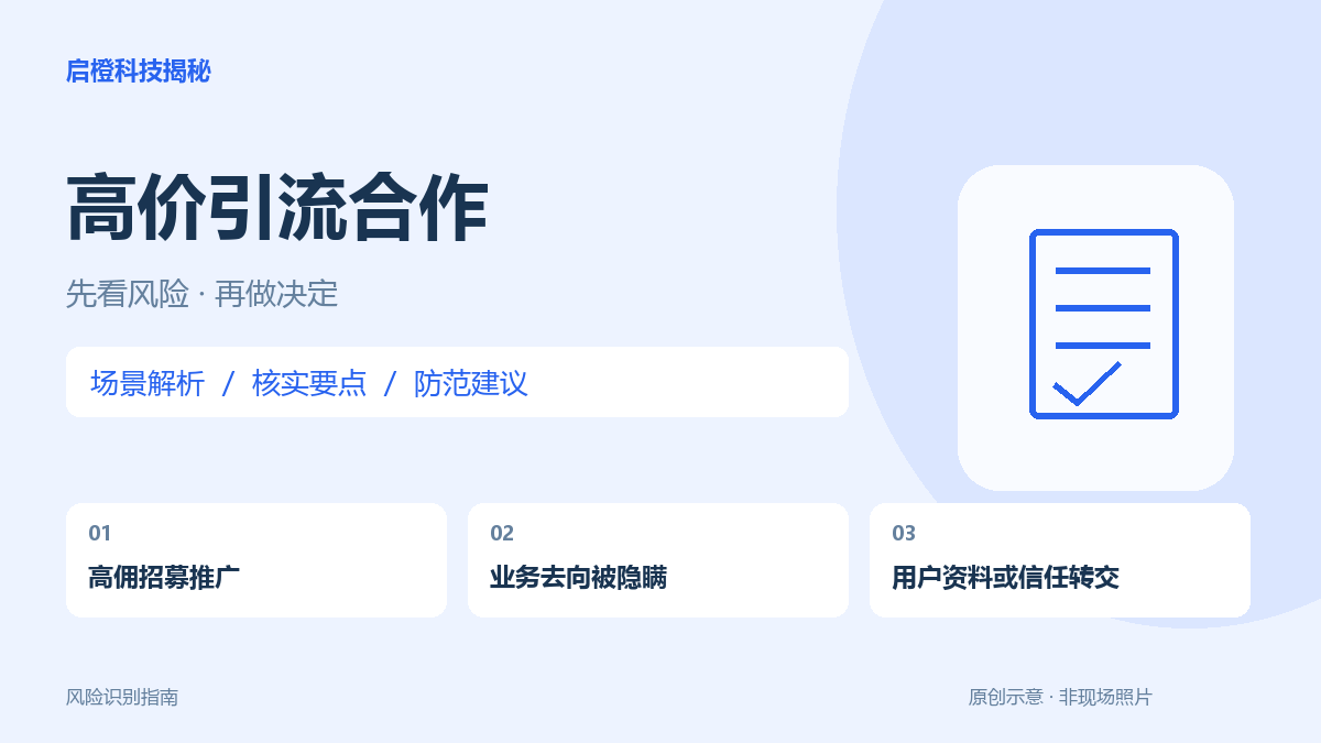 推广一位客户就给高佣：先查后端业务，不能只算人头费