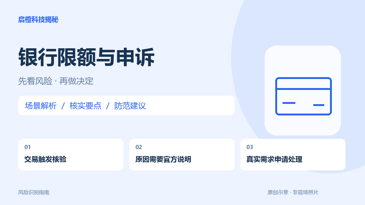 正常转账被问用途或限额:可以核实原因,也有申诉渠道