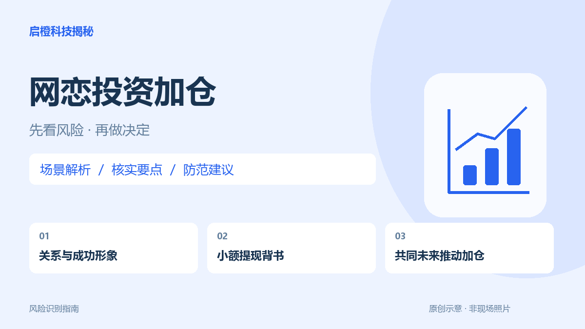 关系越亲密越让你加仓:把情感信任与投资决定分开