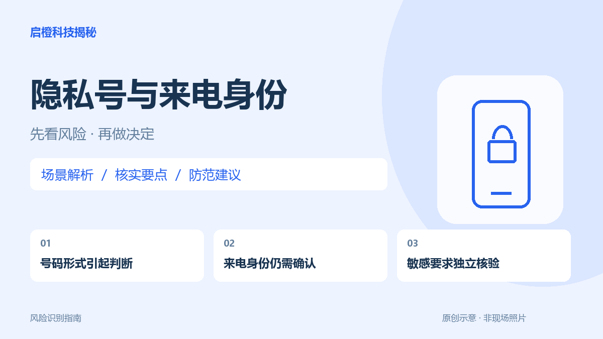 虚拟号码不一定是诈骗,普通号码也不能保证来电可信