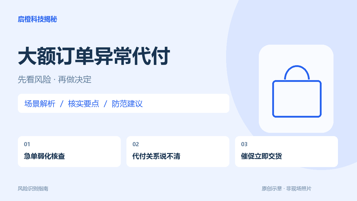 大客户买黄金却让陌生人付款：商家要核对的不只是到账金额