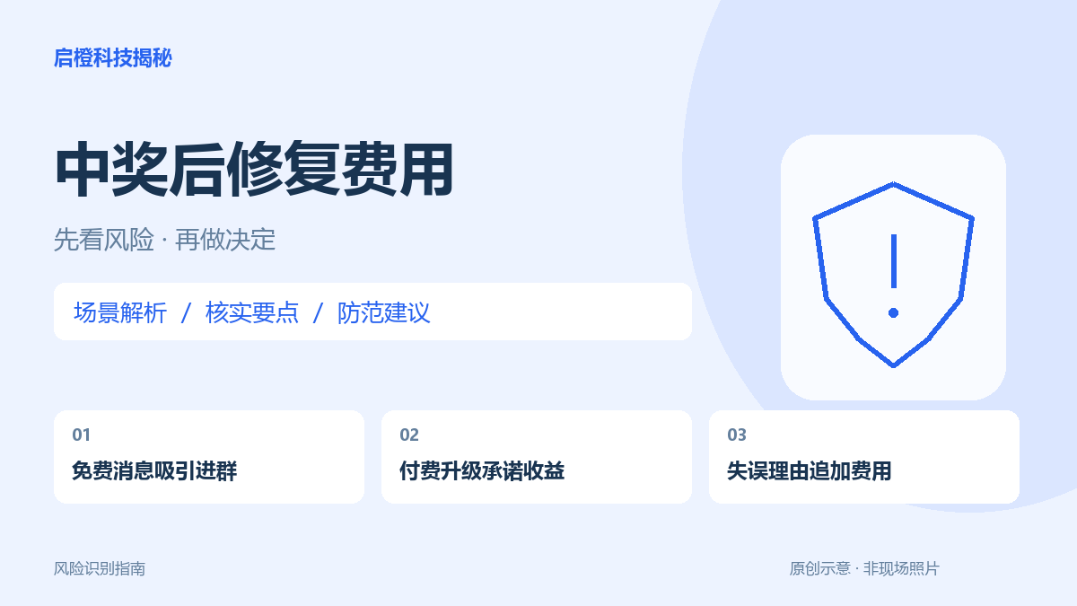 彩票群说你操作失误要交修复费:别为页面里的奖金继续付款
