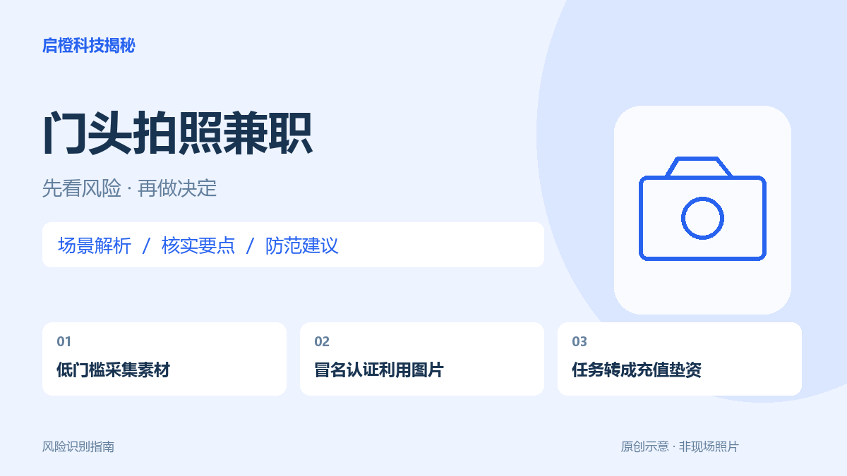 拍商家门头也要看用途:别把素材采集做成冒名认证的帮手