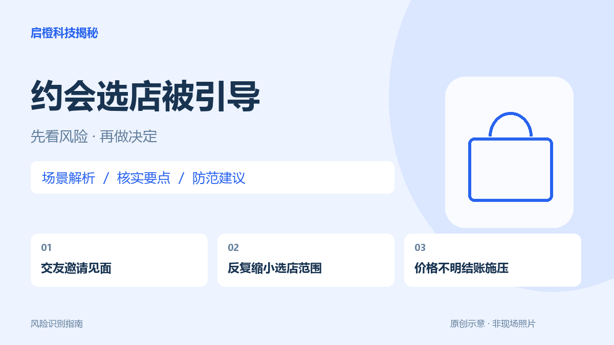 餐厅看似由你选，却总被否决：约会消费也要保留真实选择