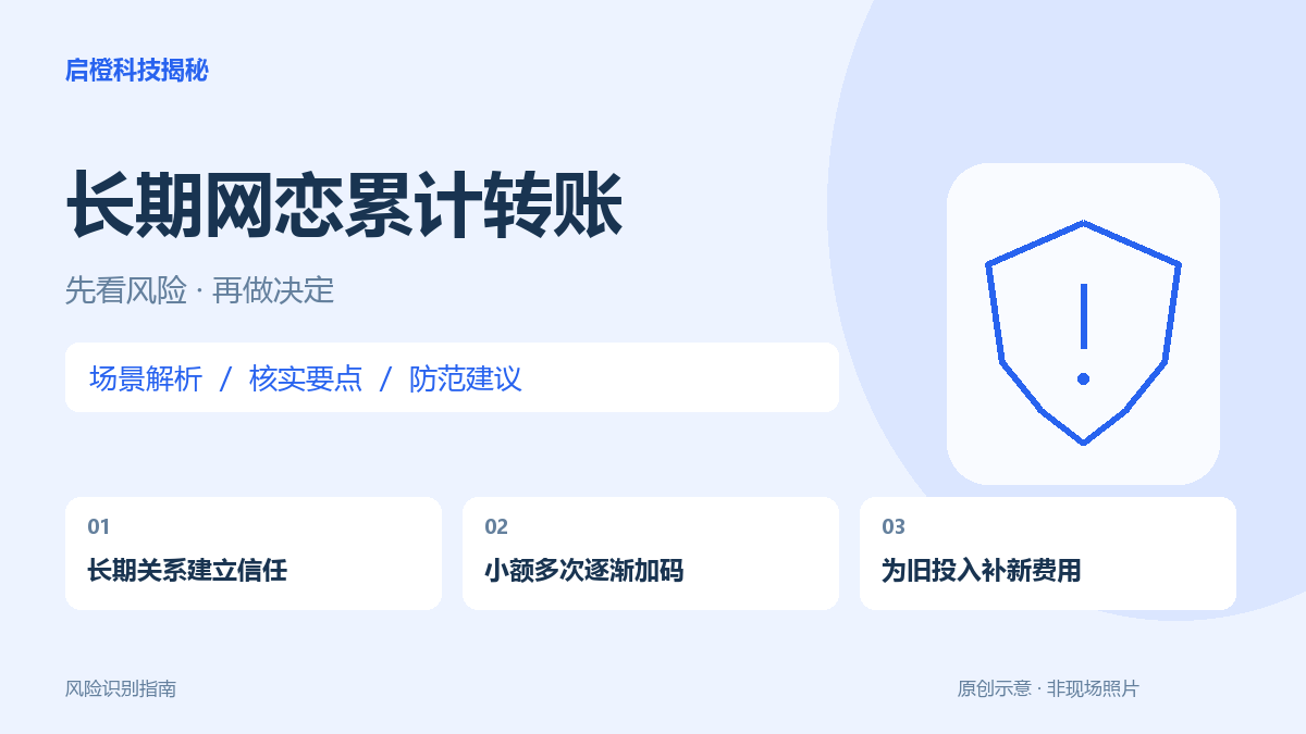 网恋里一次次再帮一点:把累计付款与感情承诺分开看
