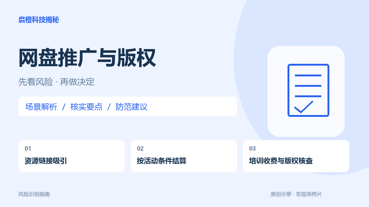 分享网盘资料赚佣金:先核实推广规则,再核实资料能否分享
