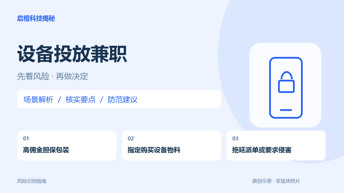 安装偷拍设备或投放不明二维码：先拒绝侵害，再核查收费骗局