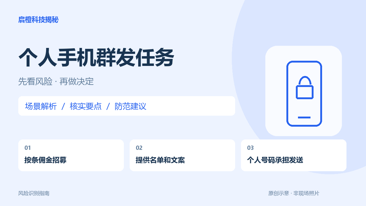 装软件替人群发短信:先问名单和内容,不只看每条佣金