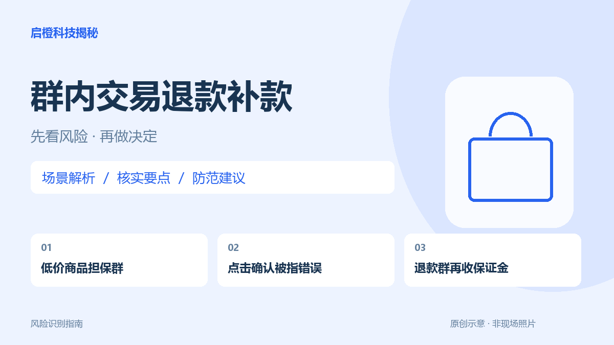 群里买货点错确认就要双倍补款?退款不能靠不断加钱完成
