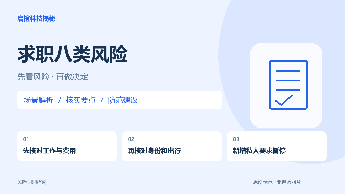 找工作时这八类要求要分别核查:别让招聘变成借贷、垫资或失去自主权