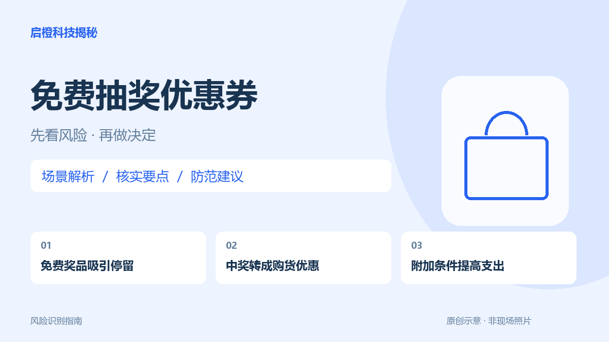现场抽中大额优惠券,真的省钱了吗?先看商品实价和兑换条件
