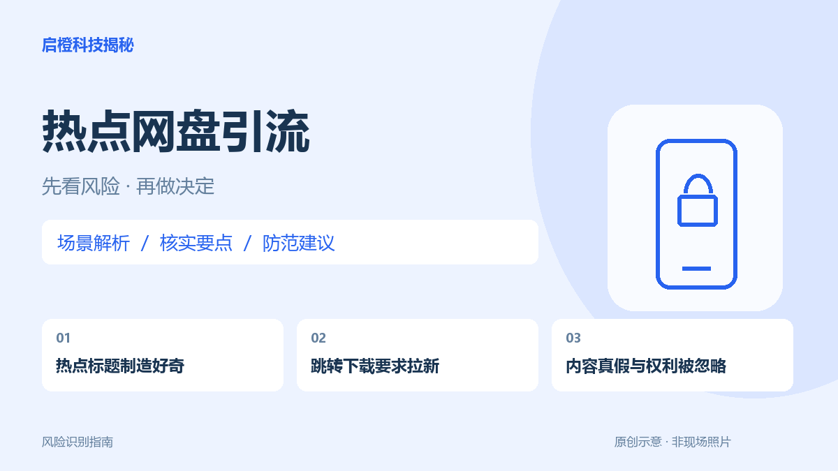 点开热点完整版却一直要求注册：别为猎奇链接交出隐私和账号