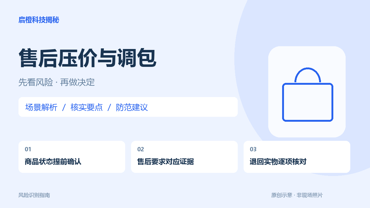 发货后被要求大幅退差价：卖家怎样区分真实问题与异常售后