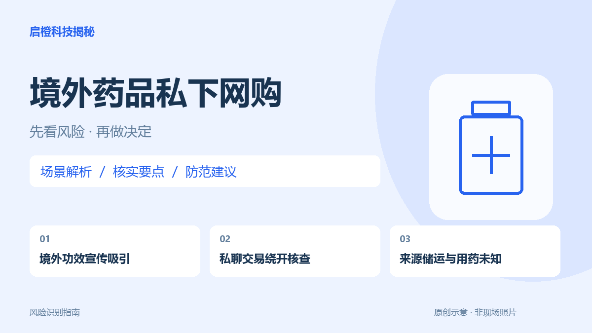 境外已上市也不等于可以私下放心买:网购药品先核查渠道和适用性