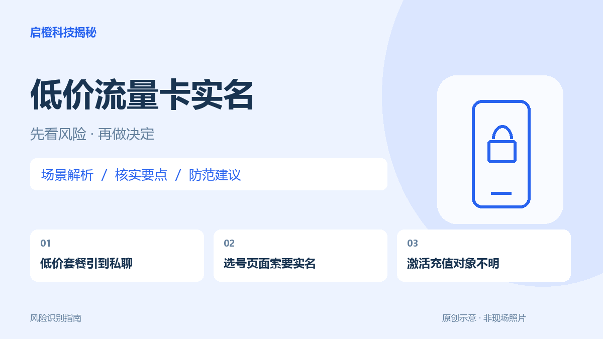 流量卡选号后先充钱、再交全套证件？先向运营商核实办理页面