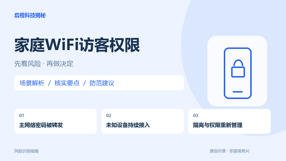 WiFi密码分享之后,谁还能连进来?访客网络也要正确设置