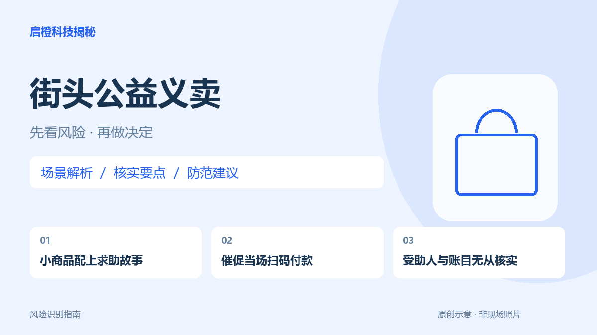 买一件小商品就能帮助孩子？先核实公益项目和款项去向