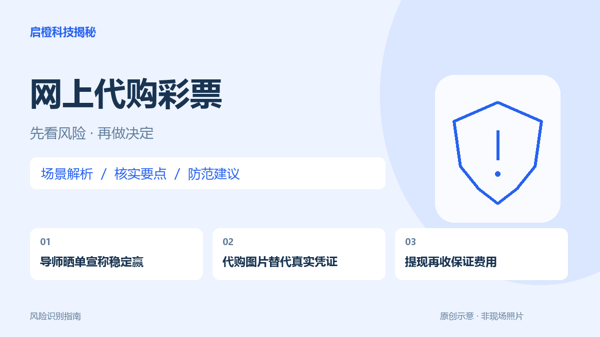 代买发来一张彩票照片，并不等于已真实出票